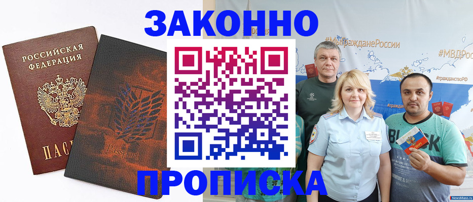 прописка иностранных граждан в Вилючинске