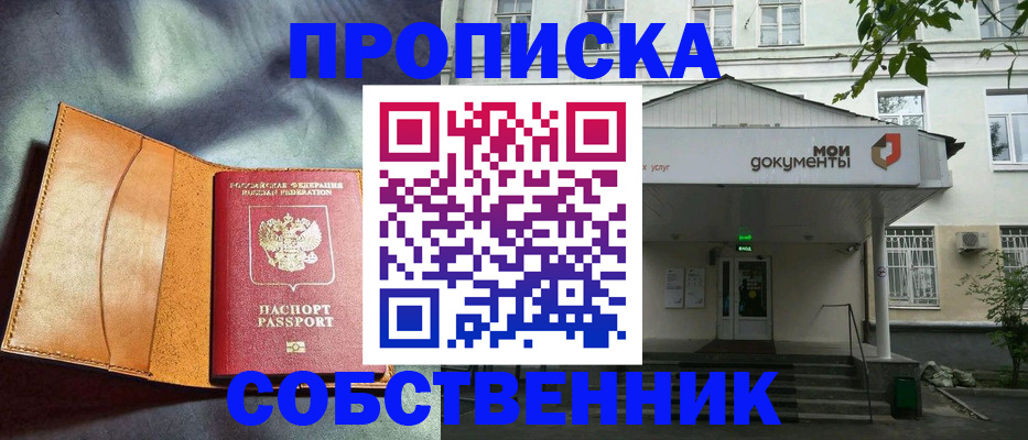 прописка в квартире в Вилючинске