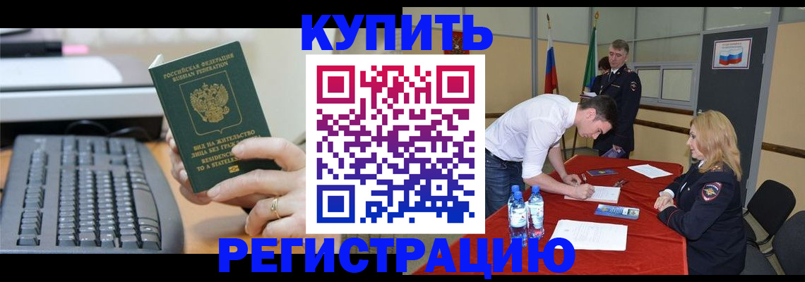 временная регистрация купить в Вилючинске