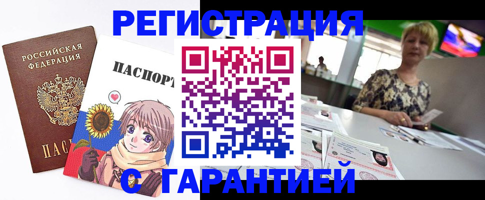 купить прописку в Вилючинске