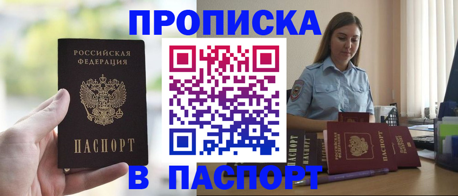 прописка в Вилючинске