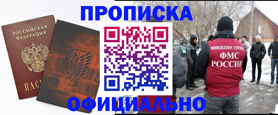 прописка от собственника в Вилючинске