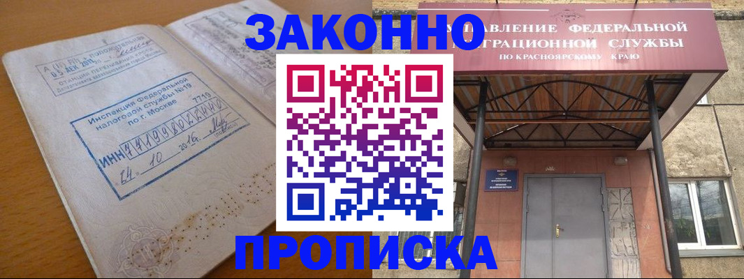 прописка гарантия в Вилючинске
